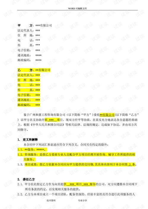技術(shù)咨詢(xún)服務(wù)合同模板范本