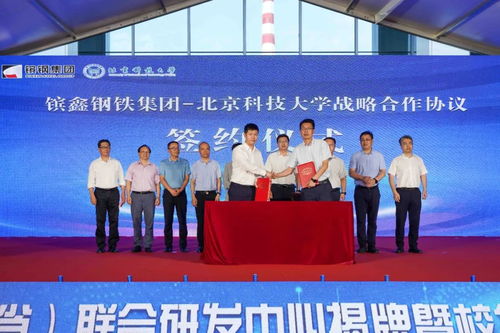 鑌鑫鋼鐵集團與北京科技大學(xué)校企聯(lián)合研發(fā)中心揭牌暨技術(shù)委員會成立儀式在京隆重舉行